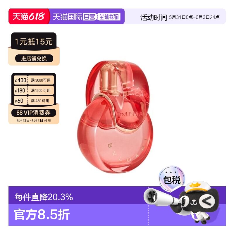 香港直邮Bvlgari宝格丽晶彩系列女款淡香水EDT持久留香清新正品