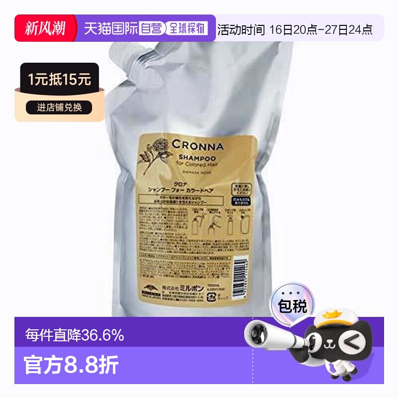 日本直邮Milbon玫丽盼CRONNA锁色洗发水1000ml替换装染后修护固色