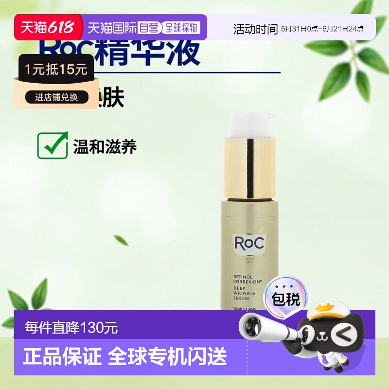 香港直邮Roc面部精华液紧致焕发修复皮肤光泽滋润滋养温和30正品