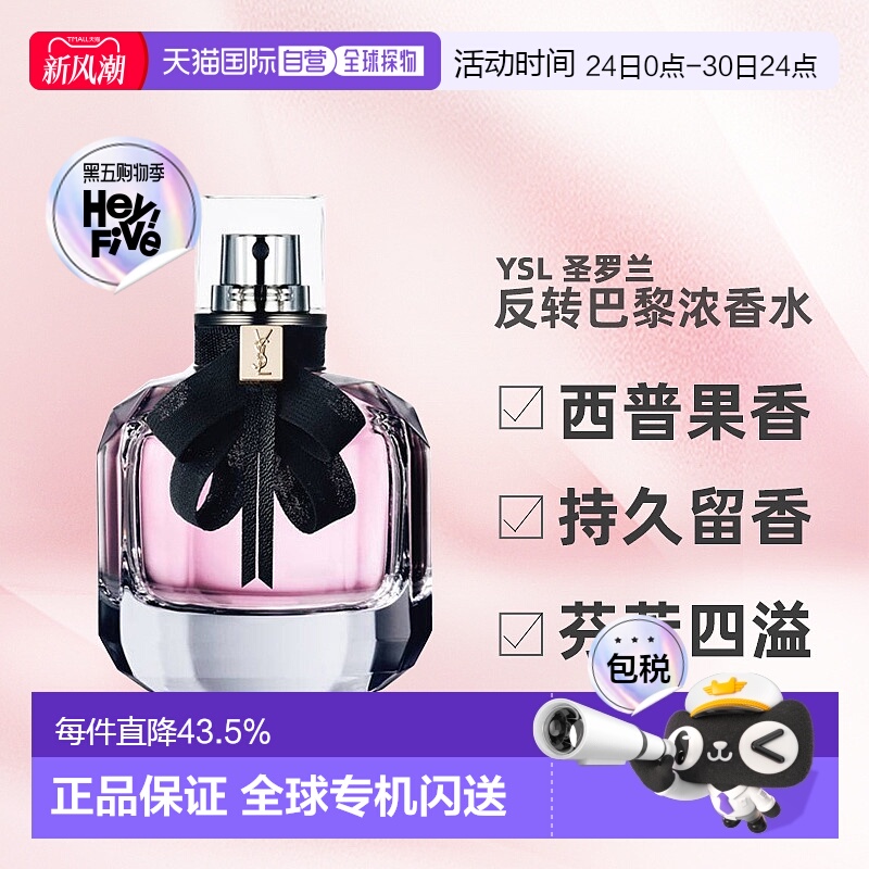 香港直邮YSL圣罗兰反转巴黎浓香水花果香清新持久留香30/50/正品