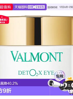 欧洲直邮瑞士法尔曼Valmont眼部DETO2X 注氧排毒眼霜 12ml正品