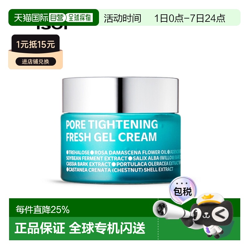 韩国直邮Isoi伊所爱清新凝胶啫喱面霜女款蓝色紧致保湿水润50ml