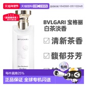 150ml25年新版 香港直邮BVLGARI 宝格丽茶香系列淡香水白茶绿茶75