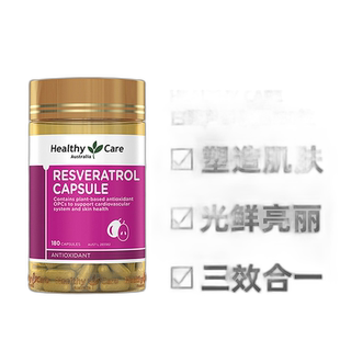 澳大利亚直邮Healthy Care澳世康白藜芦醇胶囊葡萄籽维C180粒