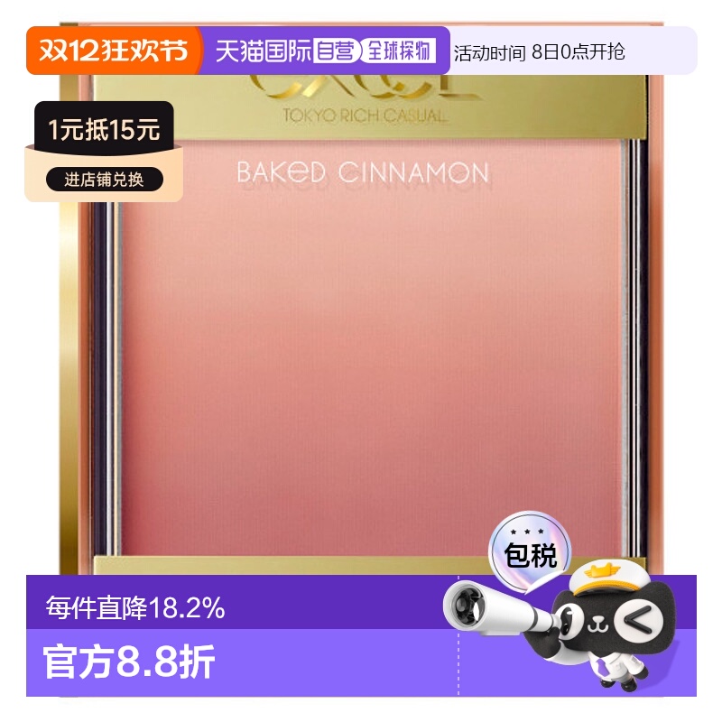 日本直邮EXCEL光采双色腮红 AB05正品高光