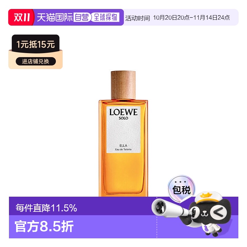 欧洲直邮罗意威独奏宣言女士淡香水LOEWE Solo Ella EDT100ML正品