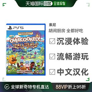 香港直邮索尼PS5游戏胡闹厨房全都好吃（1+2+DLC合集）