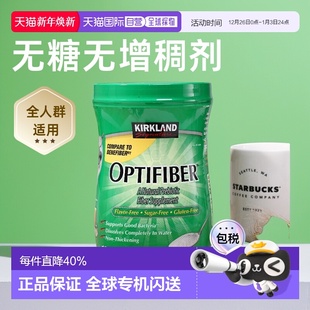 美国直邮 Optifiber水溶性膳食纤维果蔬粉760g Kirkland柯克兰