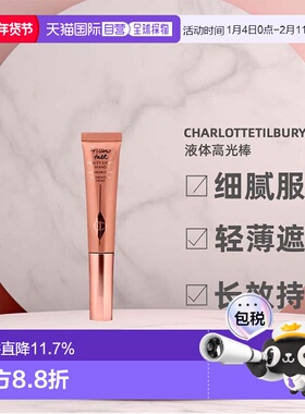 香港直邮CHARLOTTE TILBURY夏洛特CT液体高光棒#Spotlight12正品