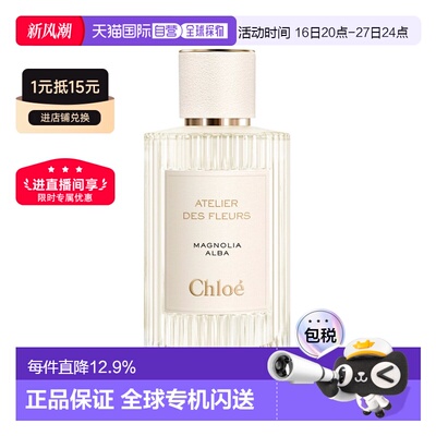 香港直邮Chloe 蔻依 仙境花园 木兰诗语浓香150ml正品