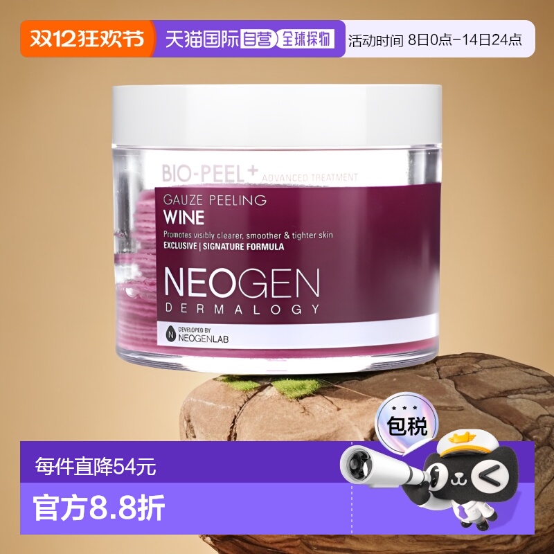 香港直邮Neogen,Dermalogy，Bio-Peel + 高级，纱布去角质，酒色3