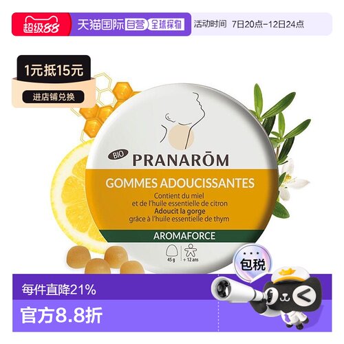 欧洲直邮法国 PRANAROM普罗芳桉树精油薄荷润喉糖45g