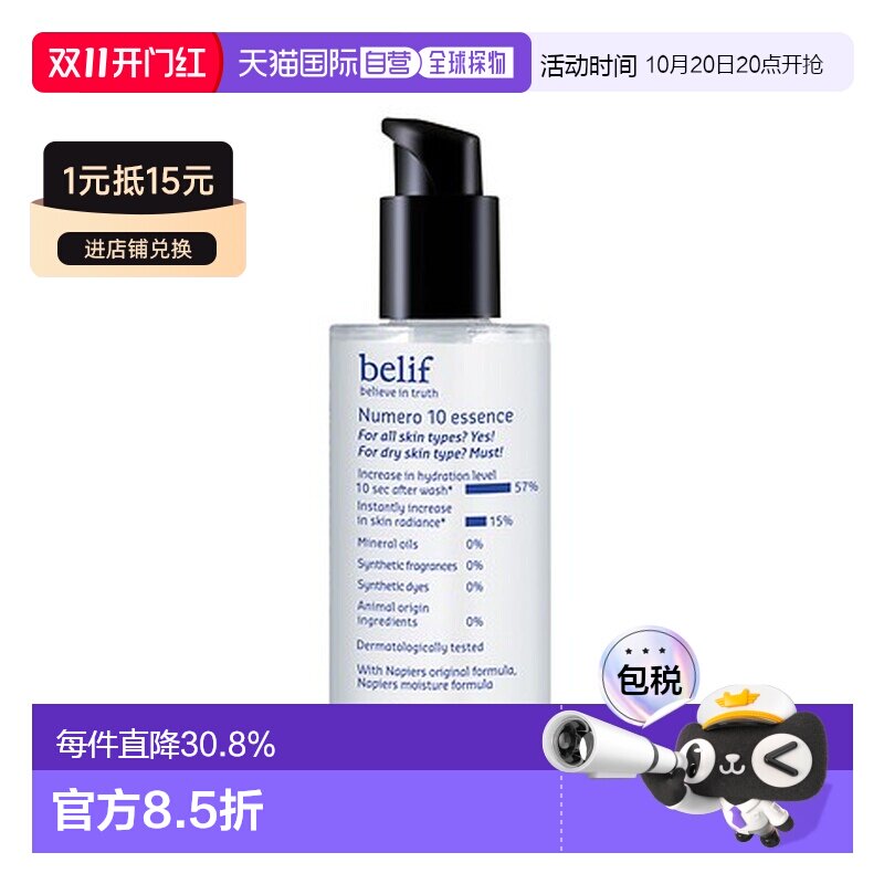 韩国直邮BELIF 碧研菲 复活草保湿精华 75ml护肤修护舒缓提亮正品