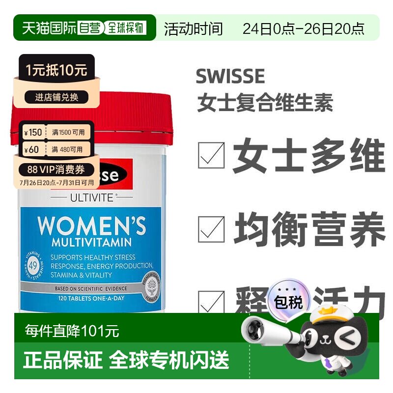 澳大利亚直邮swisse斯维诗多维复合维生素女士vc高含量营养120粒