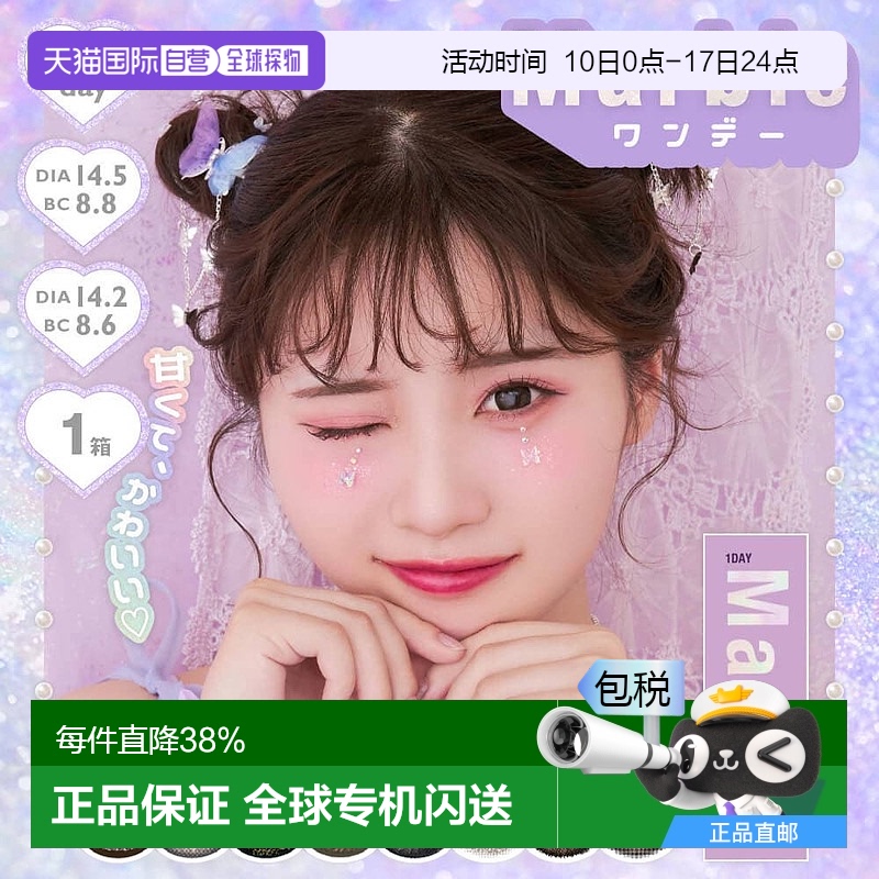 日本直邮Marble日抛美瞳 彩色隐形眼镜 10片装新款