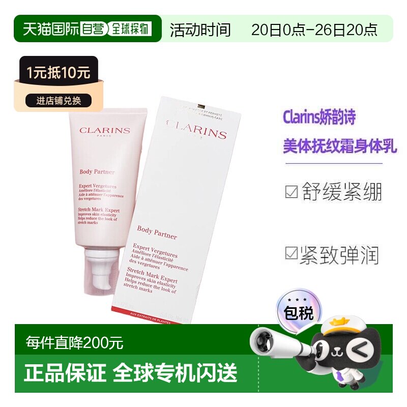 欧洲直邮Clarins娇韵诗准妈妈身体护理 美体抚纹霜身体乳霜175ML