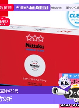 日本直邮Nittaku 乒乓球 NB-1701 3 星优质清洁 1 打 12 颗