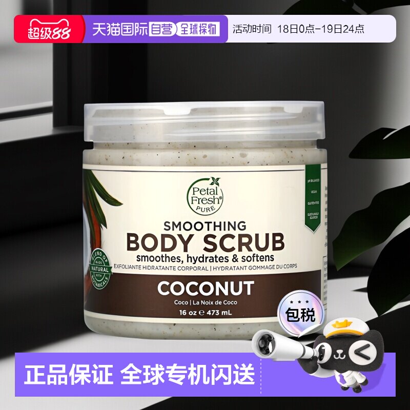 香港直邮Petal Fresh佩特斯身体磨砂膏椰子香保湿滋养454g正品