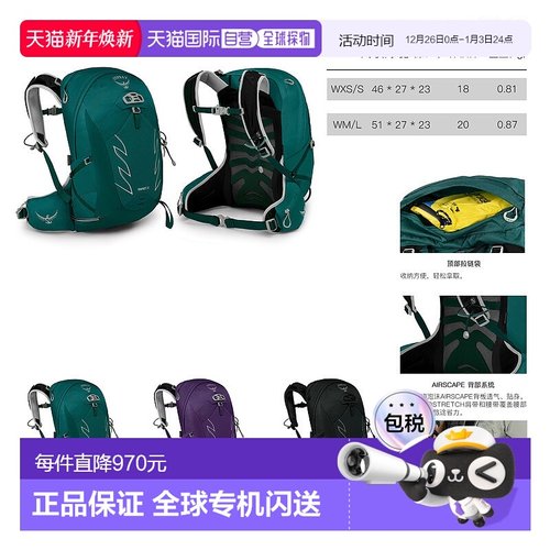 欧洲直邮Osprey小鹰TEMPEST 20暴风系列女士户外双肩徒步背包WM/L