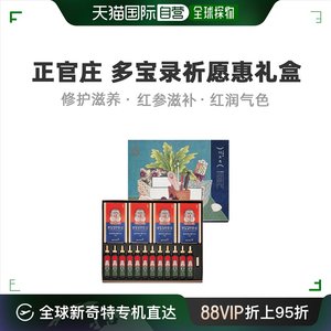 自营｜正官庄韩版6年根红参20ml*12加瓶蜂蜜切片20g*4盒