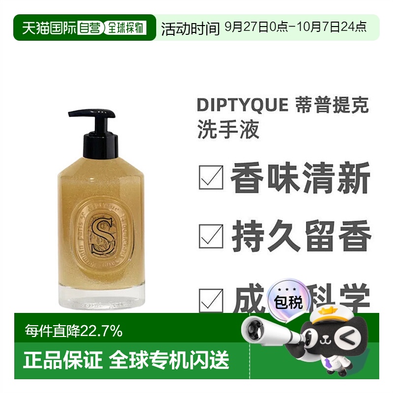 欧洲直邮Diptyque蒂普提克洗手液轻盈去角质深层清洁清爽350ml
