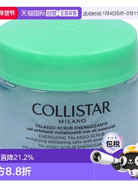 欧洲直邮collistar歌丽诗焕亮身体磨砂膏700g焕白亮肤滋润磨砂膏