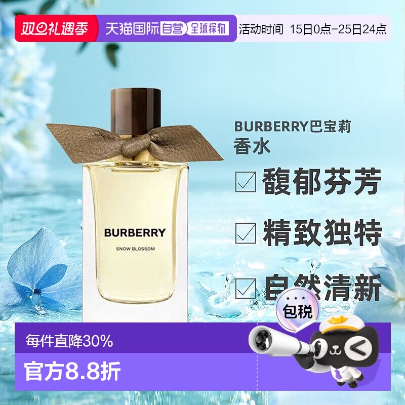香港直邮Burberry 巴宝莉高定凛冬之花 (Snow Blossom ) 香正品