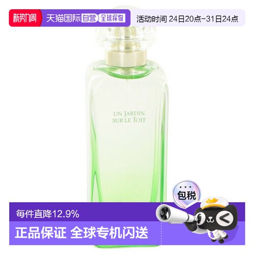 香港直邮Hermes 爱马仕 屋顶花园100ml（简装）正品