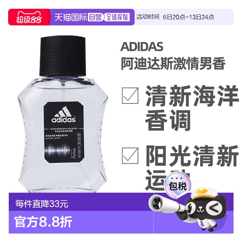美国直邮Adidas阿迪达斯激情男士运动香水EDT100ml持久清新正品