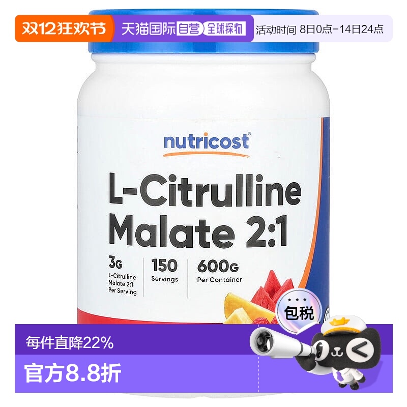 香港直邮Nutricost，L-瓜氨酸苹果酸盐 2:1，水果混合饮料，1.3 6
