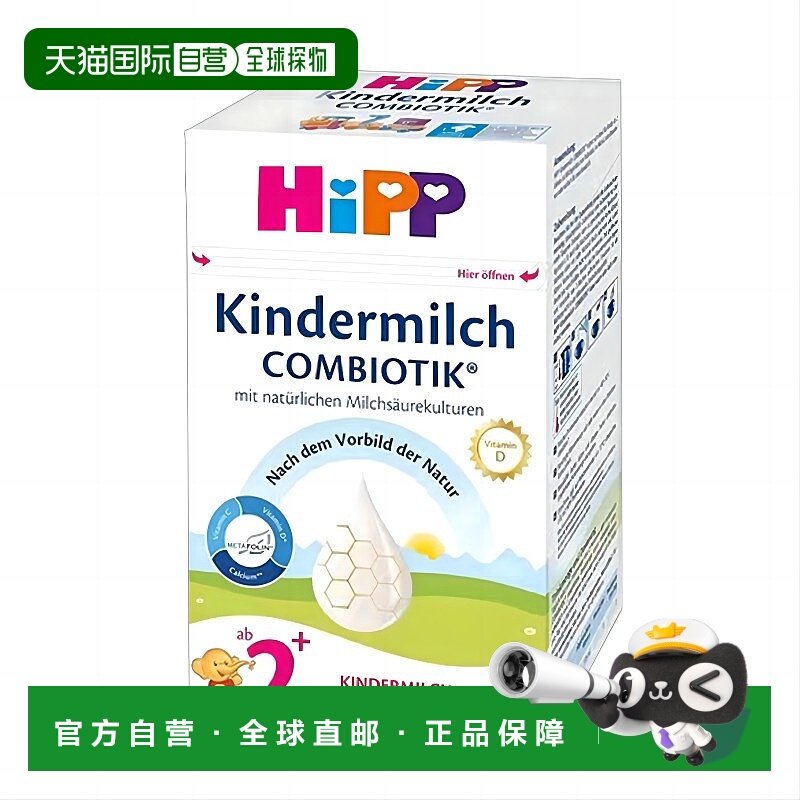 欧洲直邮HiPP喜宝COMBIOTIK德版益生菌奶粉2+段600克2岁以上1罐装