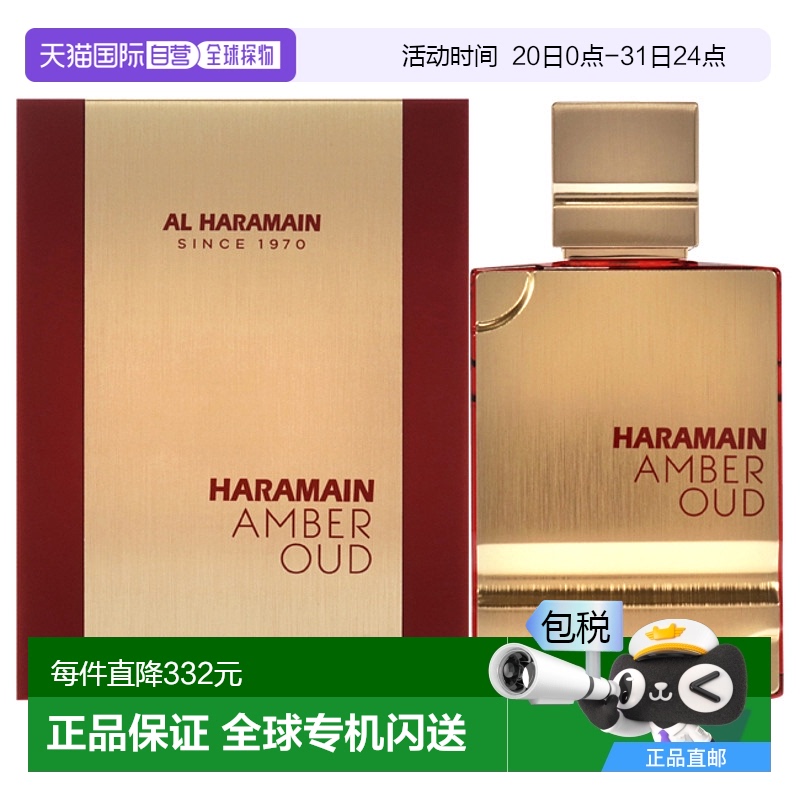 哈拉曼红色琥珀沉香乌木香水 (红宝石款)男女通用120m美国直邮