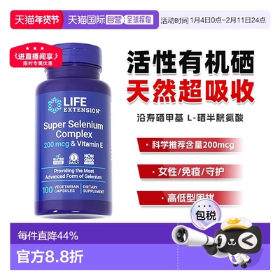 香港直邮沿寿life extension甲基硒代半胱氨酸活性有机硒片新款