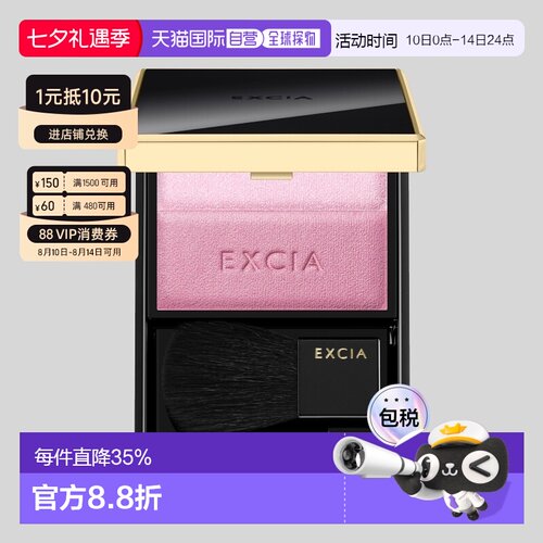 日本直邮Albion奥尔滨EXCIA雅思双色混色腮红全套10g显色专柜正品