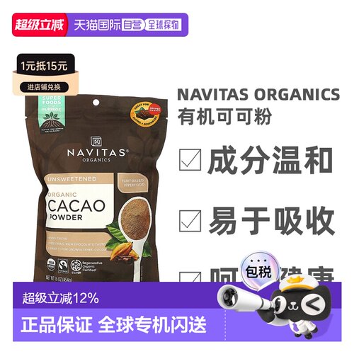 香港直发Navitas Organics有机可可粉刺激胃液分泌促消化454g