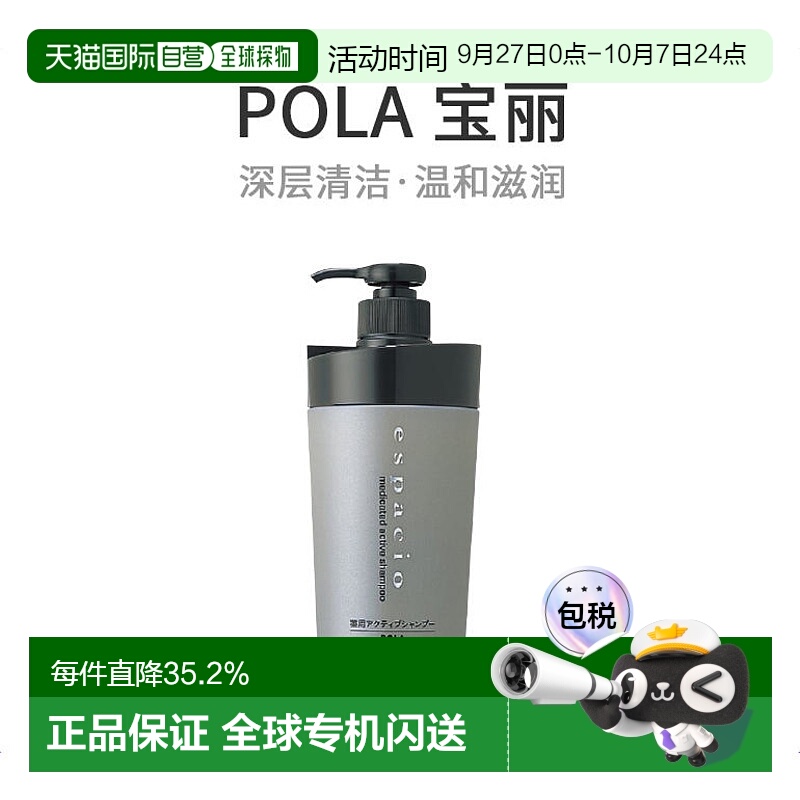 日本直邮POLA 宝丽Espacio 男士活性去屑洗发水400ml止痒正品