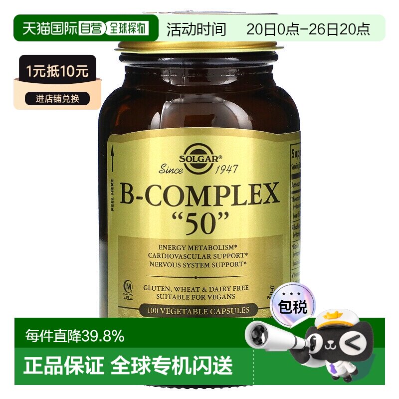 香港直发Solgar复合B族维生素素食胶囊增强抵抗100粒膳食维生素b