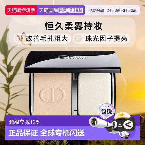 香港直邮DIOR迪奥恒久轻盈贴合定妆自然贴肌柔雾#1N粉饼10g正品