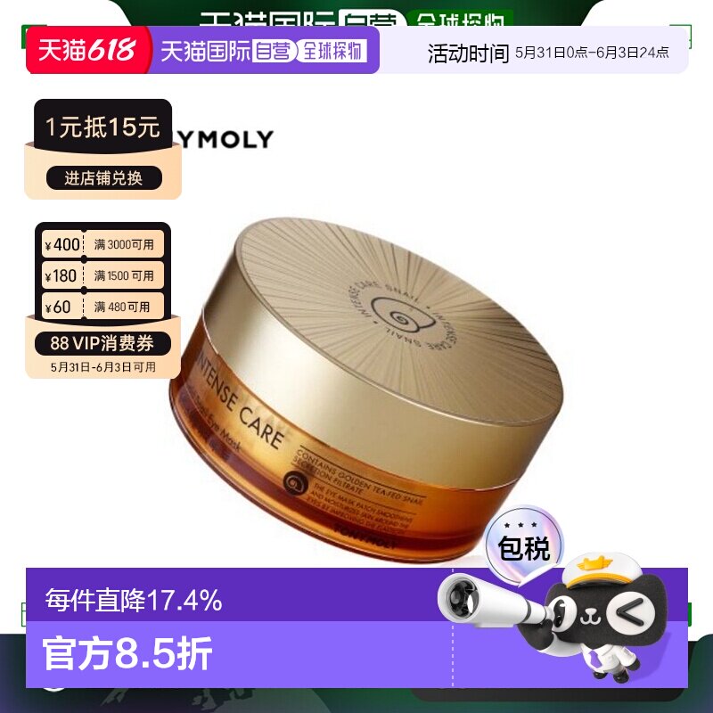 韩国直邮TONYMOLY 托尼魅力 24K黄金蜗牛眼膜 90g/60片情人礼物