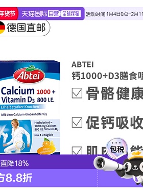 欧洲直邮Abtei钙1000+D3膳食咀嚼片30片 高级优质品牌正品