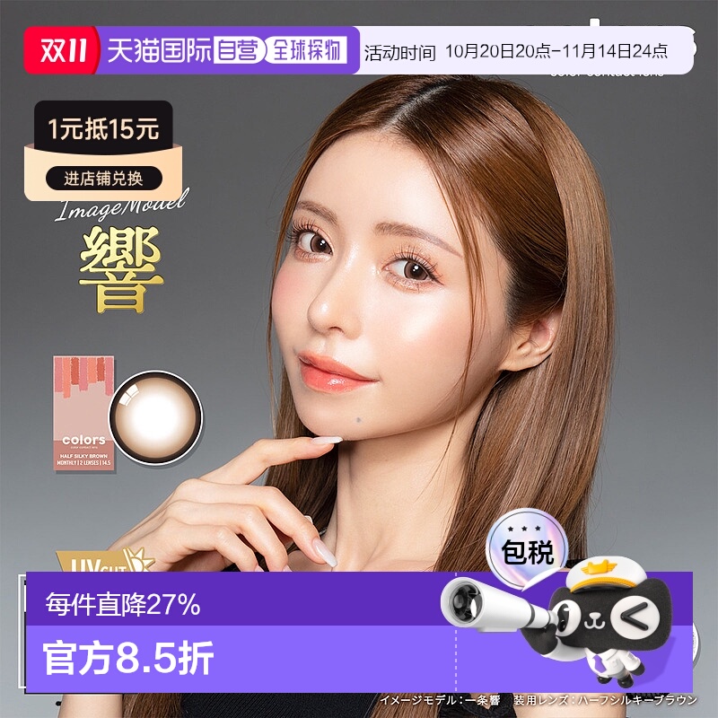 日本直邮日本直邮 Colors月抛美瞳 彩色隐形眼镜 2片装