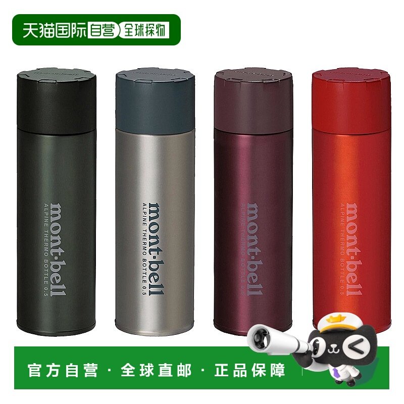1h可退 日本直邮montbell 户外保温杯不锈钢便携水壶健身旅游杯子,户外/登山/野营/旅行用品,水壶,淘宝优惠券,粉丝福利购,淘宝优惠卷