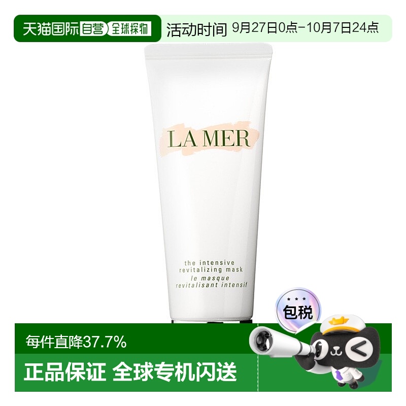 欧洲直邮La Mer海蓝之谜密集赋活精华面膜75ML深层修护正品