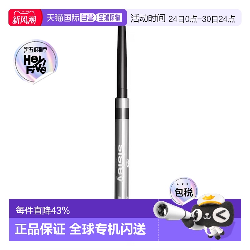 巴黎直邮 希思黎(SISLEY)防水顺滑百搭显色自然眼线笔0.3g正品