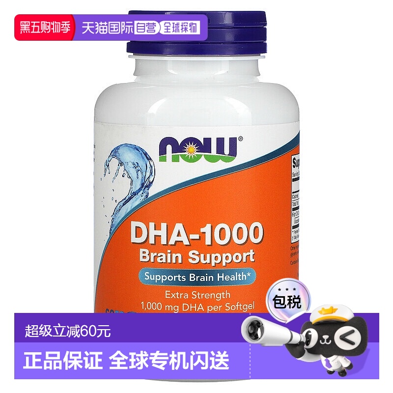 香港直发Now诺奥富含DHA增强脑健康膳食补充剂90颗美国胶囊