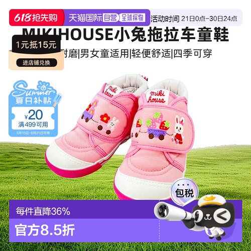 日本直邮MIKIHOUSE 日本制小熊挖掘机小兔拖拉车童鞋11-9307-384