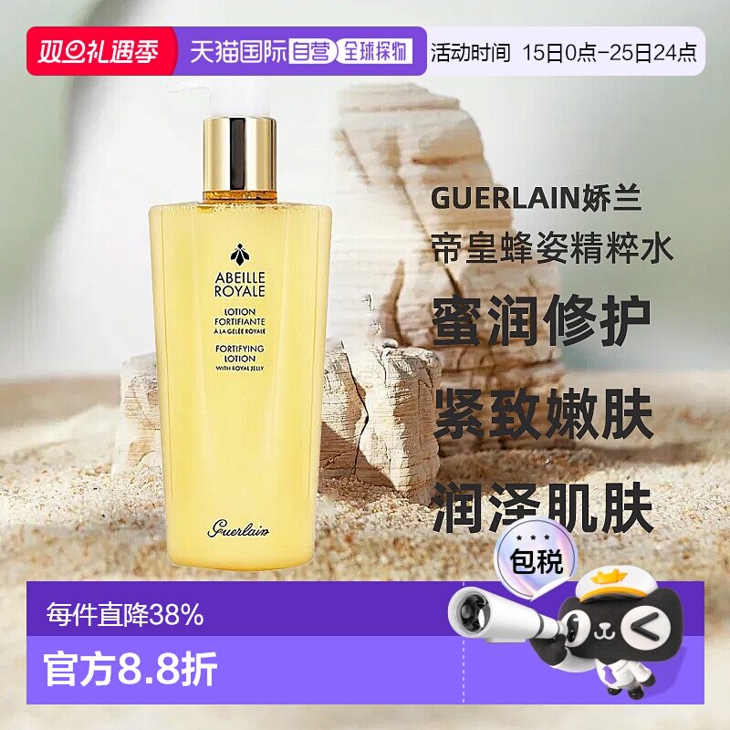 欧洲直邮Guerlain娇兰 帝皇蜂姿蜜润修护精粹水滋养紧致嫩肤正品