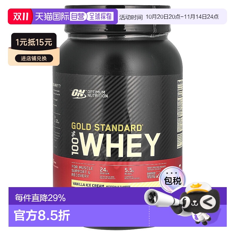 香港直发optimum nutrition全乳清蛋白粉907g健身高蛋白香草
