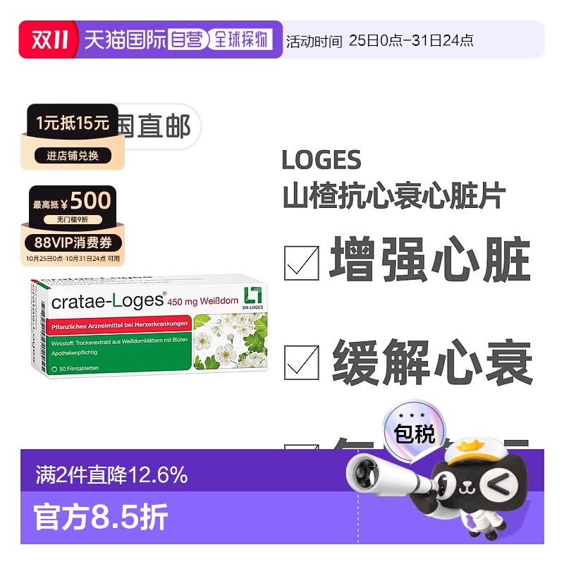 欧洲直邮德国药房loges山楂抗心衰心脏供血心肌护心气喘片50粒