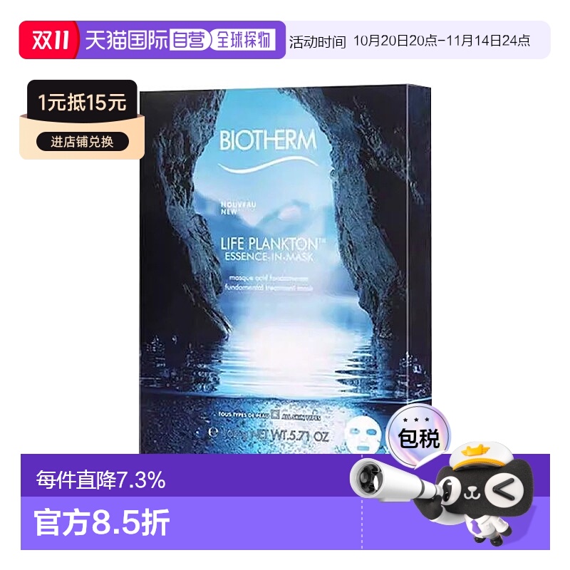 欧洲直邮Biotherm碧欧泉护肤精华面膜 保湿补水亮肤 27g*6片正品